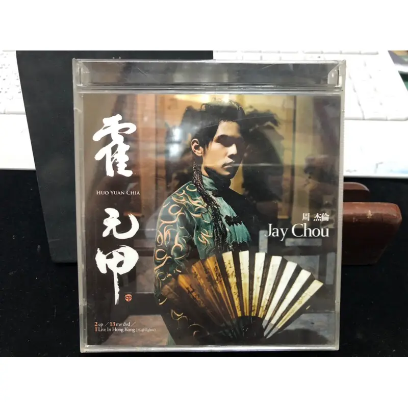 周杰倫 ジェイチョウ フォ・ユァンジア 霍元甲 初回生産限定盤 国内盤