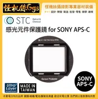 在飛比找Yahoo!奇摩拍賣優惠-怪機絲 STC Clip Filter Sensor Pro