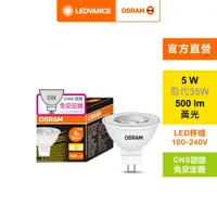 在飛比找ETMall東森購物網優惠-歐司朗/朗德萬斯 星亮LED MR16 5W 直壓杯燈 4入