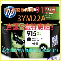 在飛比找Yahoo!奇摩拍賣優惠-安東科技【含運5盒特惠組】惠普原廠墨水匣 HP915XL 3