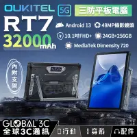 在飛比找Yahoo!奇摩拍賣優惠-Oukitel RT7 Titan 5G 三防平板 3200
