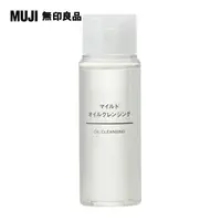 在飛比找PChome24h購物優惠-【MUJI 無印良品】MUJI溫和卸妝油.攜帶型/50ml