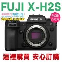 在飛比找樂天市場購物網優惠-樂福數位 FUJIFILM X-H2S 單機身 公司貨 現貨