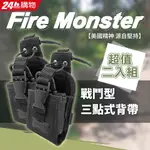 FIRE MONSTER 戰鬥背帶 【2入組】 無線電對講機專用 布套 攜帶式 三點式背帶 背袋