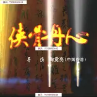 在飛比找Yahoo!奇摩拍賣優惠-原盤電視劇俠骨丹心陳龍 鐘漢良版 45集 8碟裝 DVD9碟