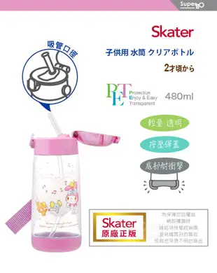 Skater PET吸管水壺/ 480ml/ 美樂蒂