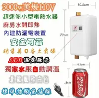 在飛比找Yahoo!奇摩拍賣優惠-免運 出口熱銷美日大賣場 3000w美規110V 超迷你小型