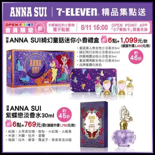 7-11 ANNA SUI x三麗鷗時尚聯萌 許願童話迷你小香禮盒 浪漫香氛組 綺奇幻童話 紫蝶戀淡香水