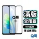 Q哥 vivo 頂級滿版玻璃貼 保護貼 玻璃保護貼 鋼化玻璃貼 Y55 V29e 5G V17 Y21 A89vi