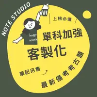 在飛比找蝦皮購物優惠-💡最新【客製化】精選考古題｜單科💡考生筆記坊｜初等考試 地方