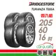 【BRIDGESTONE 普利司通】輪胎普利司通T005A-2056016吋_四入組(車麗屋)