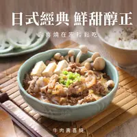 在飛比找松果購物優惠-【巧食家】日式牛肉壽喜燒 900g/5包/袋 加熱即食 (免