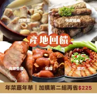 在飛比找台灣好農優惠-(7件組)【萬寶臘味工坊】年菜嘉年華-年節