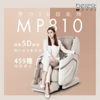 在飛比找momo購物網優惠-【berest】摩力5D超能椅MP810(按摩椅/全身按摩/