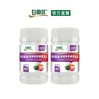 在飛比找PChome24h購物優惠-《白蘭氏》升級版黑醋栗葉黃素AX(60錠x2瓶)