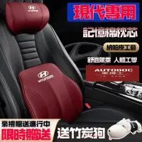在飛比找蝦皮購物優惠-Hyundai現代汽車頭枕腰靠 Elantra ix35 T