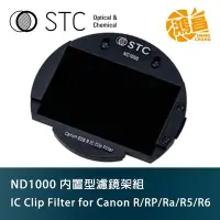 在飛比找Yahoo!奇摩拍賣優惠-STC IC Clip Filter ND1000 內置型濾