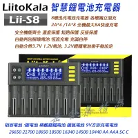 在飛比找蝦皮購物優惠-LiitoKala Lii-S8 8槽 液晶顯示 快速電池充