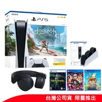 在飛比找蝦皮商城優惠-PS5 PlayStation 5 主機 地平線 西域禁地 