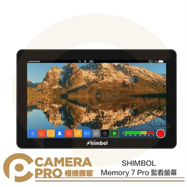 SHIMBOL Memory 7 Pro 監看螢幕7吋HDMI&SDI 2200nits 公司貨◎相機專家