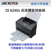 在飛比找PChome24h購物優惠-Microtek ArtixScan Di 6240s