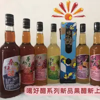 在飛比找ihergo愛合購優惠-免運!【亞源泉】嚴選水果醋(任選)(附精美禮盒) 600ml