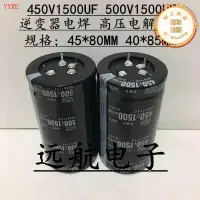 在飛比找露天拍賣優惠-進口NIPPON 500V1500UF 黑金剛逆變器電焊高壓