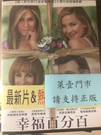 在飛比找Yahoo!奇摩拍賣優惠-巧婷@119482 DVD 珍妮佛安妮斯頓 茱莉亞羅勃茲 凱