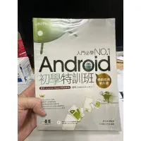 在飛比找蝦皮購物優惠-Android初學特訓班（第6版）（暢銷改版，手機與平板電腦