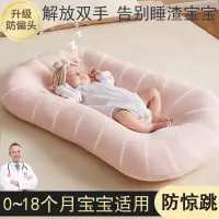 在飛比找蝦皮購物優惠-2024新款床中床嬰兒防壓新生兒0-18個月大號防驚跳寶寶落