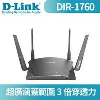 在飛比找蝦皮商城優惠-D-LINK 友訊 DIR-1760 AC1750 Mesh