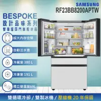 在飛比找momo購物網優惠-【SAMSUNG 三星】640公升 BESPOKE設計品味系