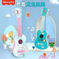 在飛比找樂天市場購物網優惠-烏克麗麗費雪尤克里里初學者兒童吉他玩具可彈奏琴男女孩樂器寶寶