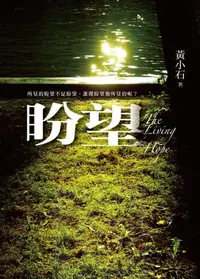 在飛比找樂天kobo電子書優惠-盼望 - Ebook