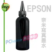 在飛比找PChome24h購物優惠-【HSP填充墨水】EPSON 黑色 500C.C. 奈米寫真