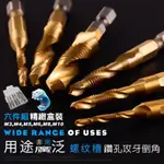 【小劉柑仔店】六角柄鍍鈦絲錐 複合絲錐 6.35MM M3~M10 6件 高速鋼鍍鈦 複合式螺絲攻 鑽孔 攻牙 倒角