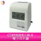 COPER 高柏 UB-8 電子式卡鐘 ※點陣式印字頭保固1年【APP下單最高22%點數回饋】