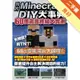 我的Minecraft DIY大事典：60個流言終結大實測[二手書_良好]11314939226 TAAZE讀冊生活網路書店