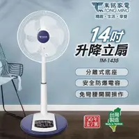 在飛比找PChome24h購物優惠-東銘 14吋升降立扇 TM-1435