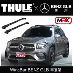 【MRK】BENZ GLB THULE WINGBAR EDGE 721320+腳座720400 車頂架 行李架 橫桿