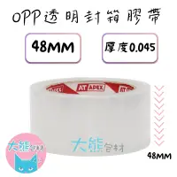 在飛比找蝦皮商城優惠-AT膠帶 封箱膠帶 厚款超黏 OPP膠帶 透明膠帶 紙箱適用