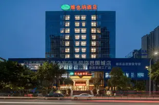 維也納酒店(重慶西站巴國城店)Vienna Hotel (Chongqing West Railway Station Baguocheng)