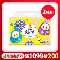 在飛比找PChome24h購物優惠-(2箱組)舒潔 棉柔舒適抽取衛生紙 90抽x8包x8串/箱