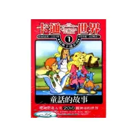 在飛比找i郵購優惠-卡通世界 1 童話的世界 2DVD