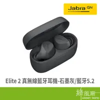 在飛比找蝦皮商城優惠-Jabra Jabra Elite 2 真無線藍牙耳機-石墨