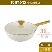 在飛比找蝦皮商城優惠-【KINYO】陶瓷不沾炒鍋30cm 白 (PO)附蓋 炒菜鍋