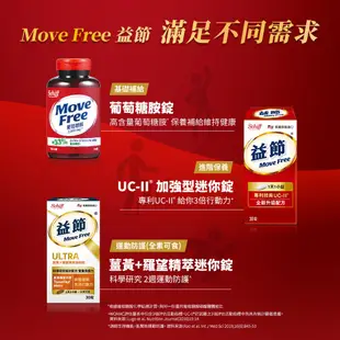 【Move Free 益節】加強型葡萄糖胺錠 (150錠x3瓶)｜官方旗艦店