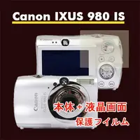 在飛比找PChome24h購物優惠-Canon IXUS 980 IS 二合一超值護體膜(機身+