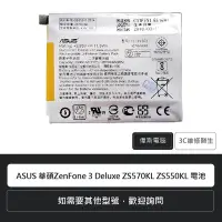 在飛比找Yahoo!奇摩拍賣優惠-☆偉斯科技☆ASUS 華碩ZenFone 3 Deluxe 