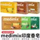 中彰小舖【KK 3-21】MEDIMIX 印度香皂 肥皂 香皂 印度香皂 台灣現貨 台灣出貨